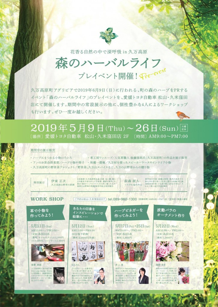 森のハーバルライフ プレイベント開催