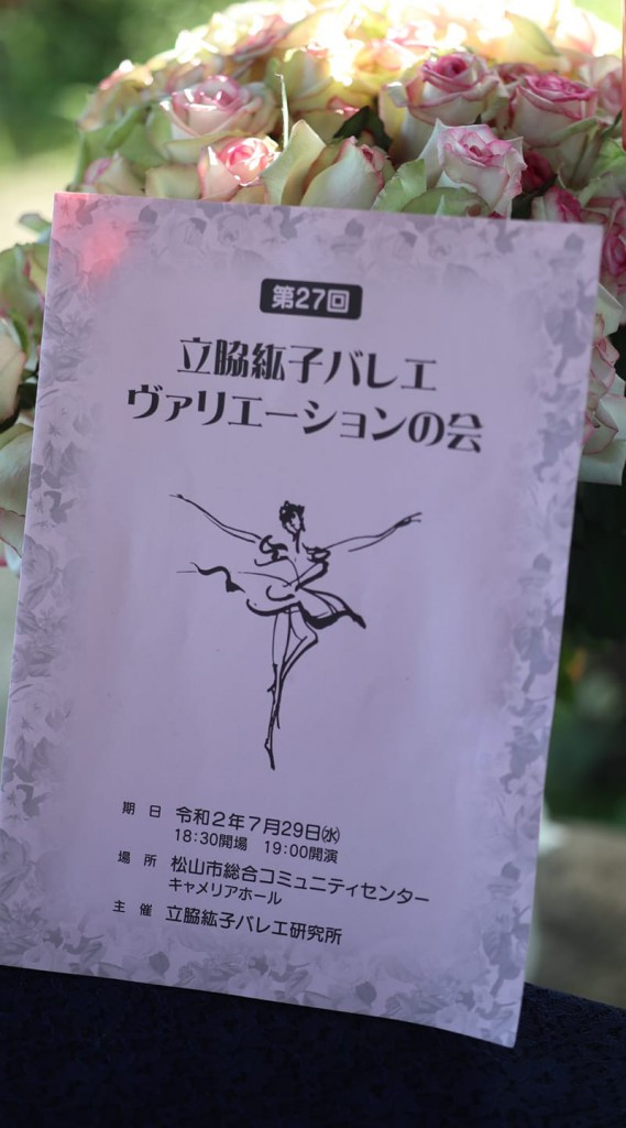 立脇紘子バレエ研究所ヴァリエーションの会2020