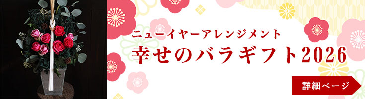 2026ニューイヤー