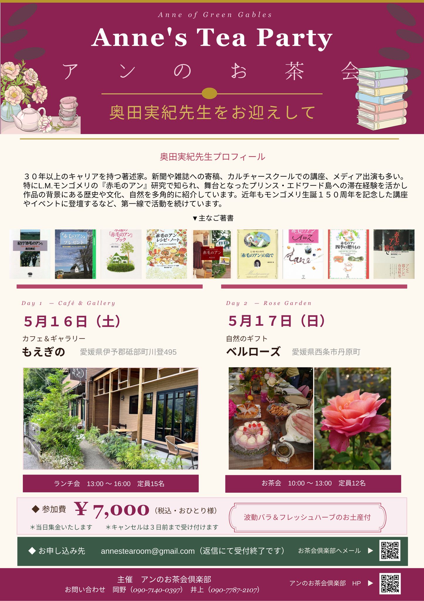 アンのお茶会2026　～奥田実紀先生をお迎えして～